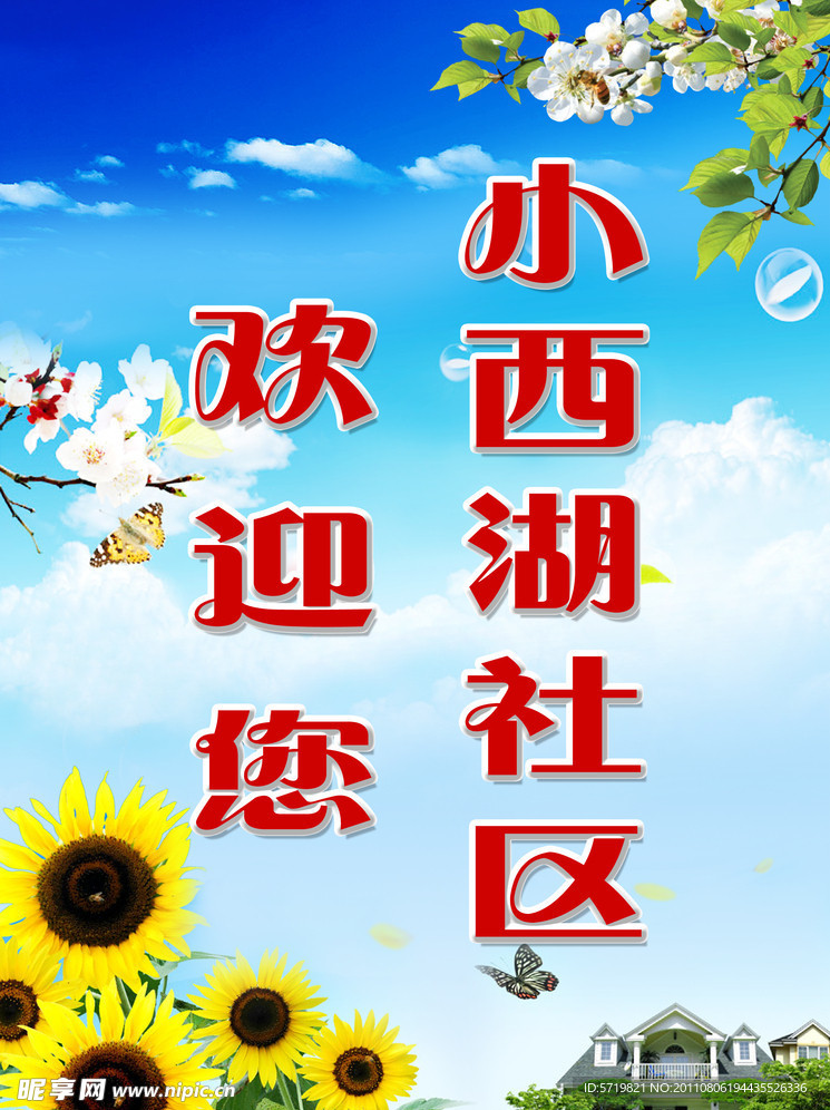 欢迎展板
