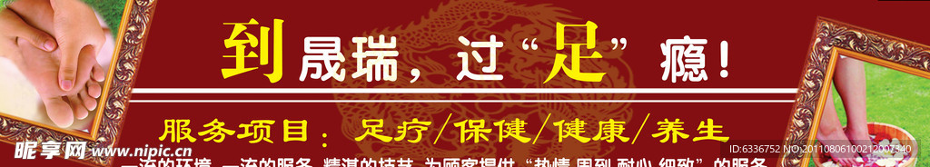 足疗