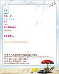 儿童胸牌