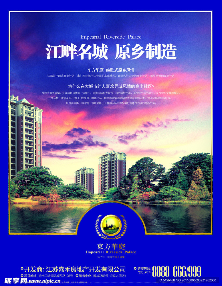 东方华庭宣传海报