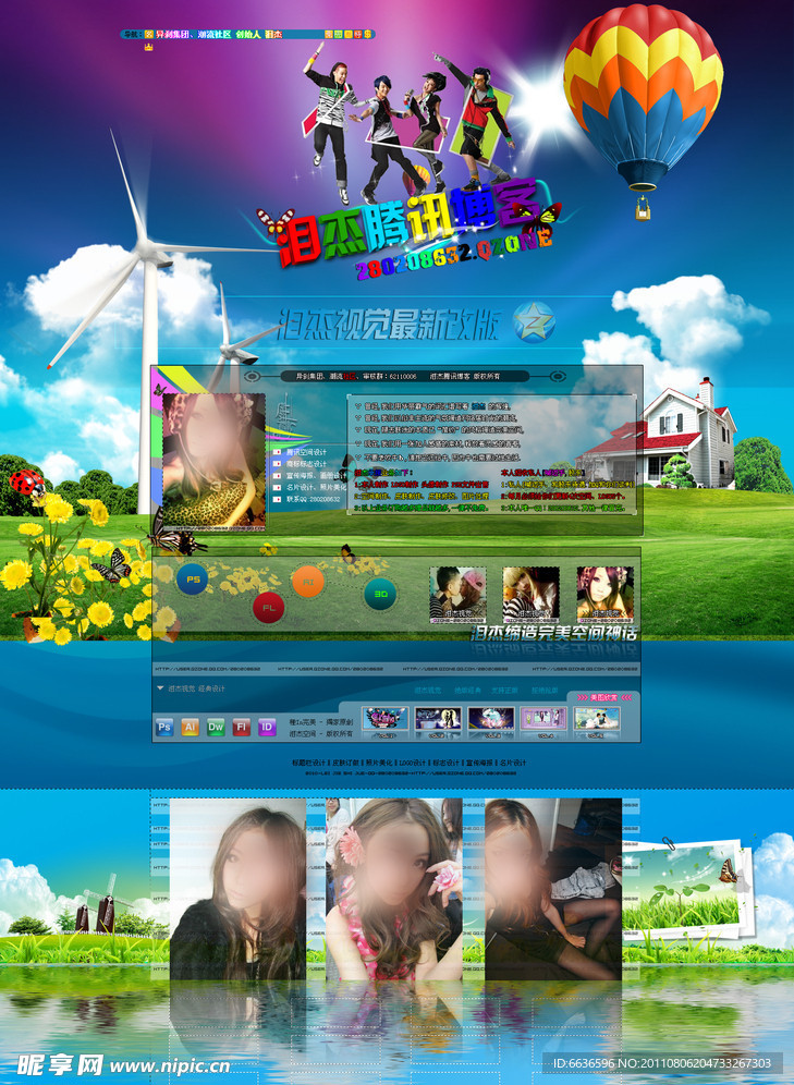 QQ空间皮肤