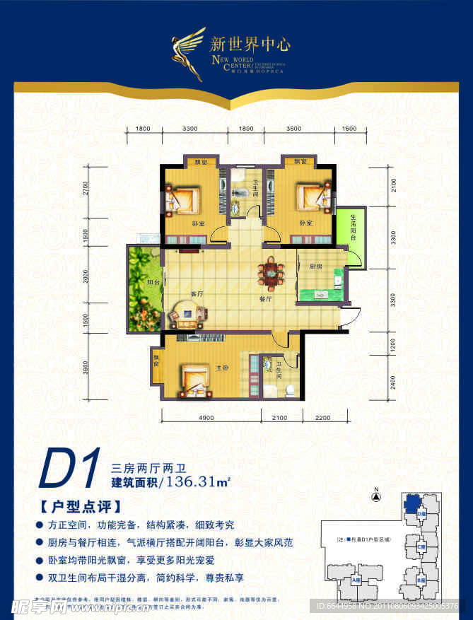 房地产户型单页