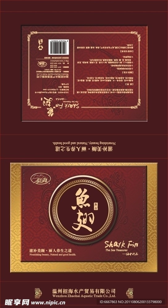 鱼翅盒