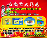 药店促销