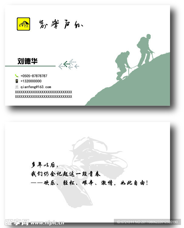 运动名片