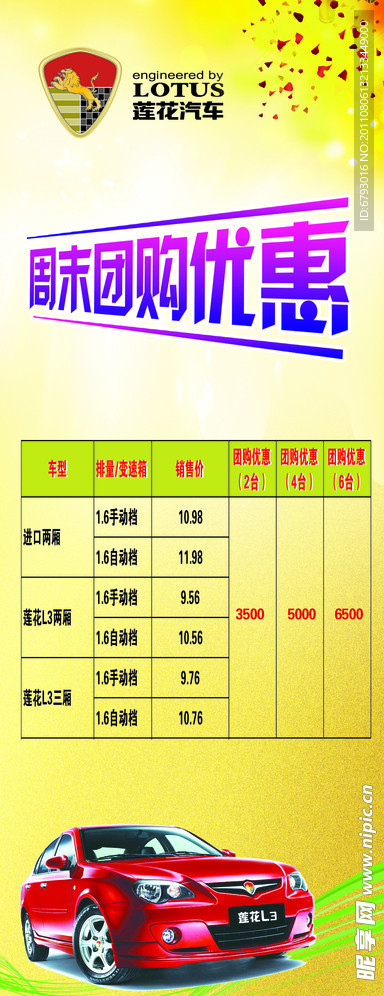 汽车 周未团购优惠