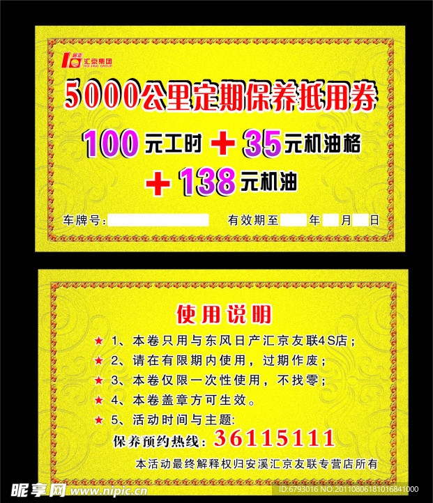 保养抵用券