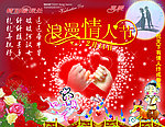 情人节素材