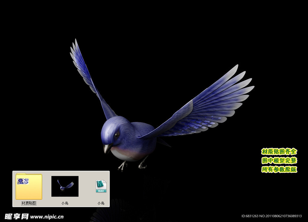 蓝色小鸟3D模型建模