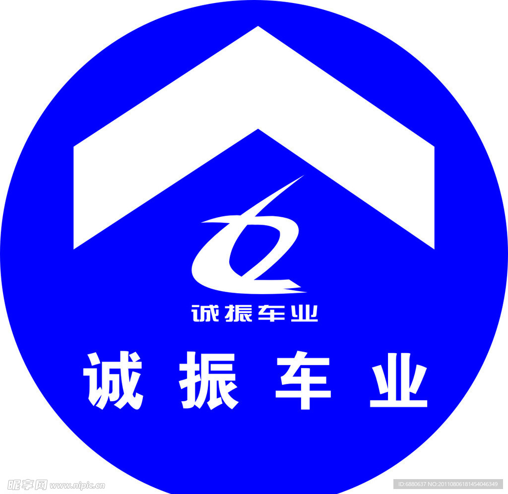 诚振车业