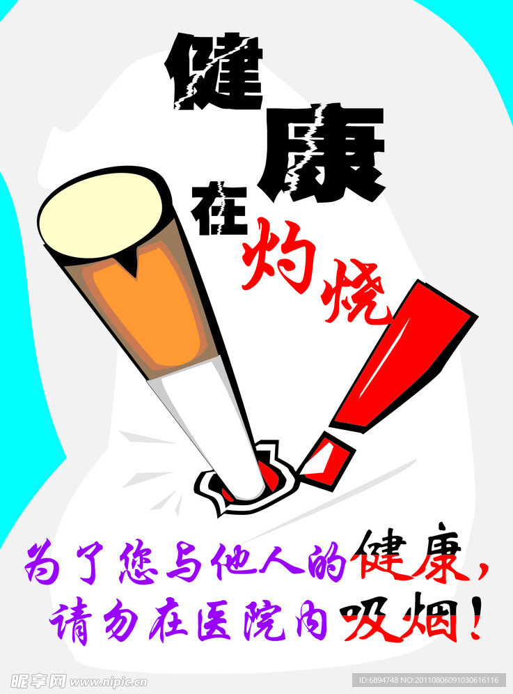 吸烟漫画