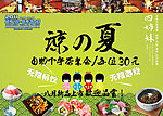 日本料理下午茶海报