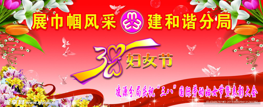 妇女节晚会背景