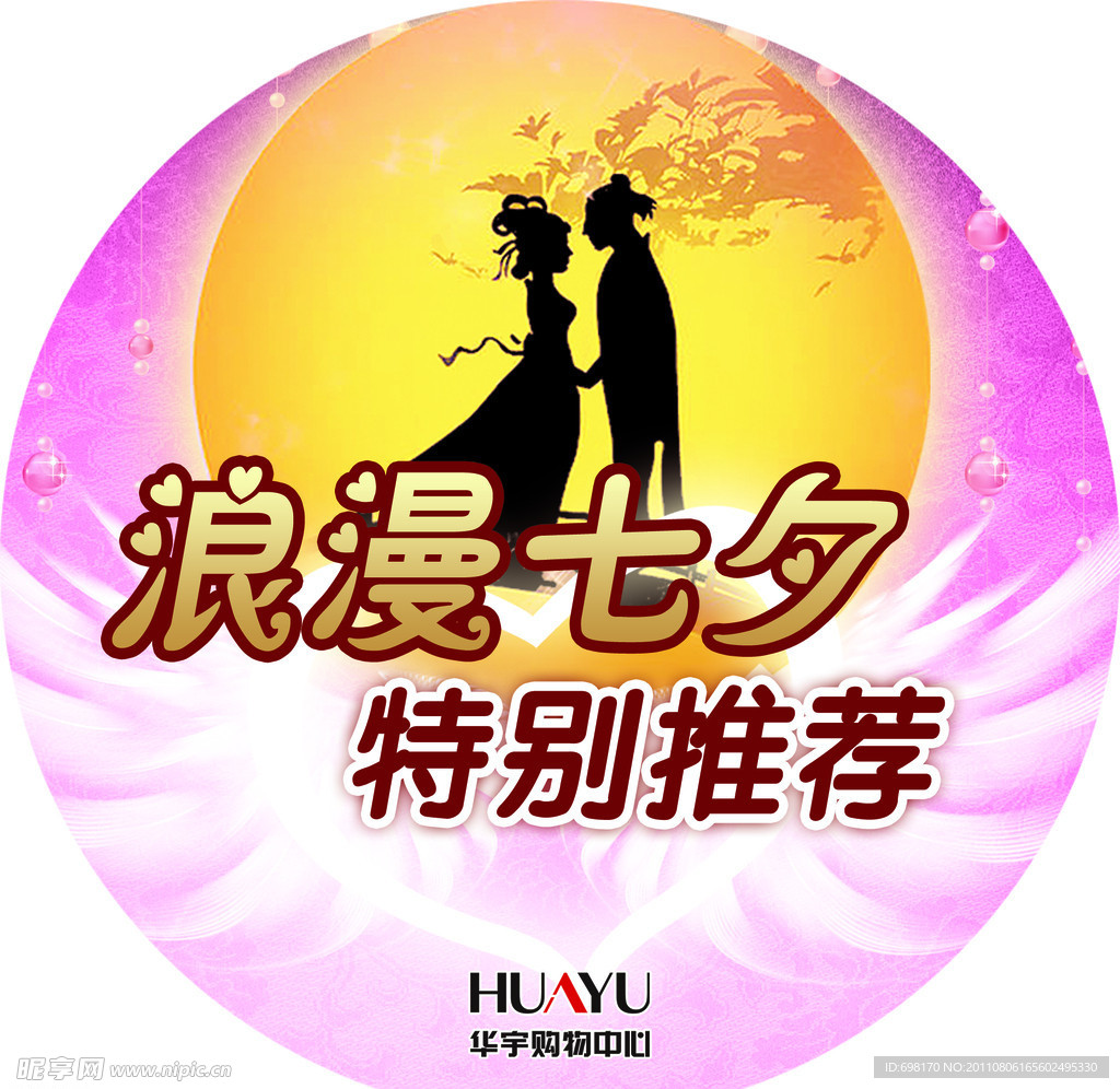 商场七夕圆牌