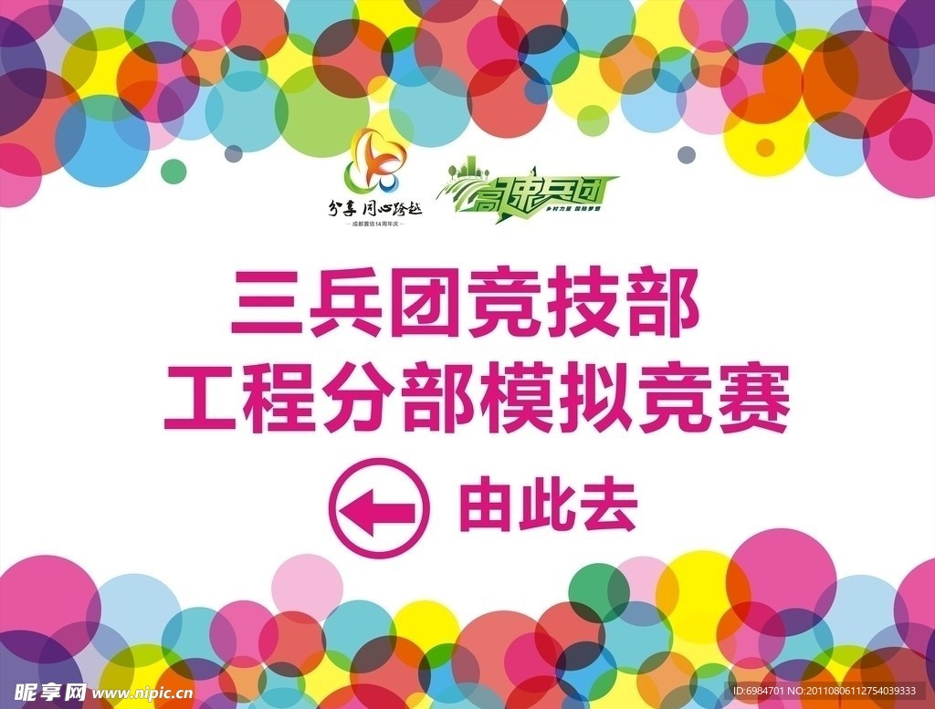 彩色的导视图