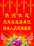 热烈欢迎
