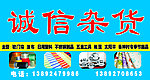 诚信杂货店门头设计
