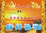 龙凤奖状设计