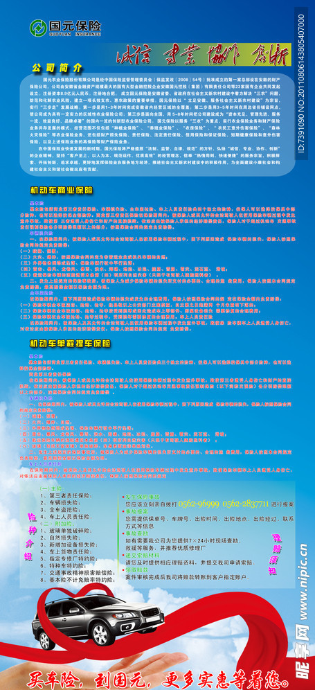 保险展架