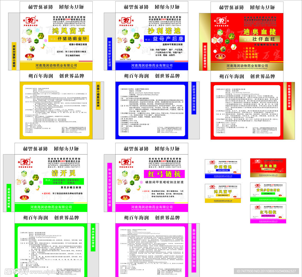 海润兽药盒子 包装