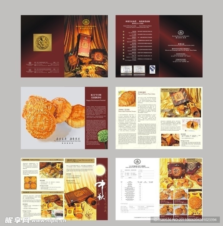 五星级酒店中秋月饼画册12p