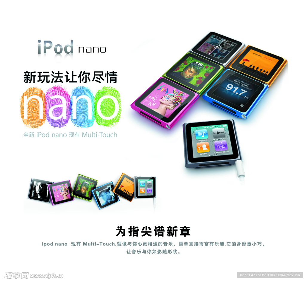 苹果ipod nano