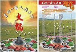 火锅插卡