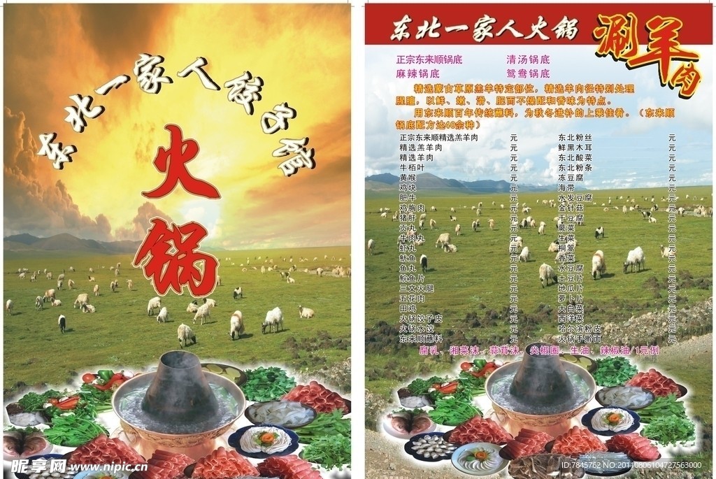 火锅插卡