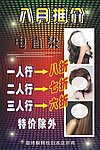 发廊价目表