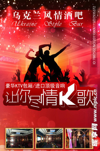 酒吧单页