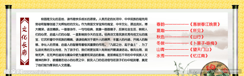 文化长廊序言