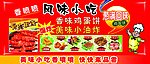 小吃车