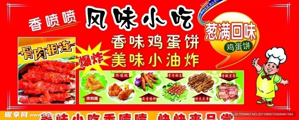 小吃车
