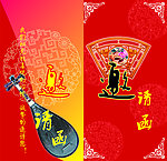 邀请函