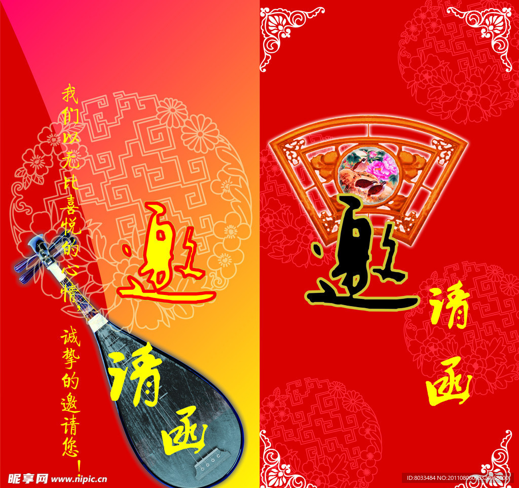 邀请函