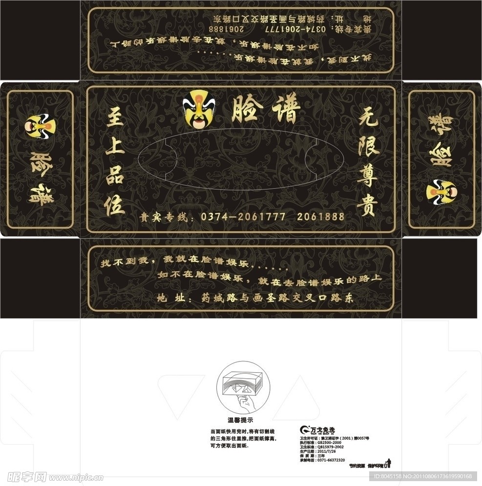 脸谱纸抽盒展开图
