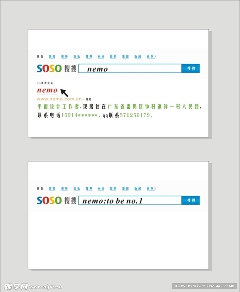 SOSO搜索式名片