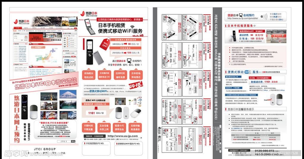 悠游日本折页