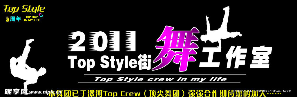 Top style街舞俱乐部