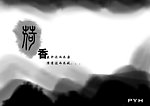 水墨
