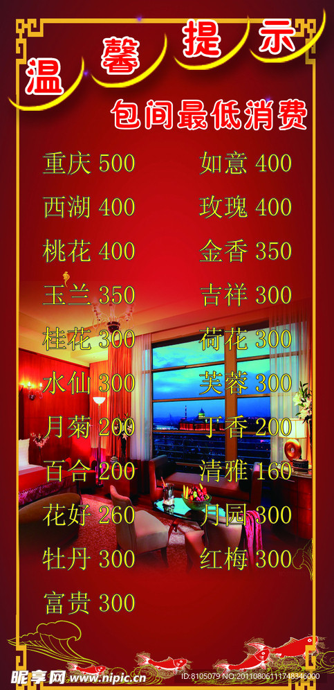 酒店海报