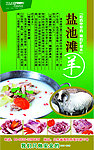 盐池滩羊