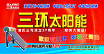三环太阳能活动海报