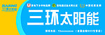 三环太阳能门头