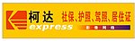 柯达