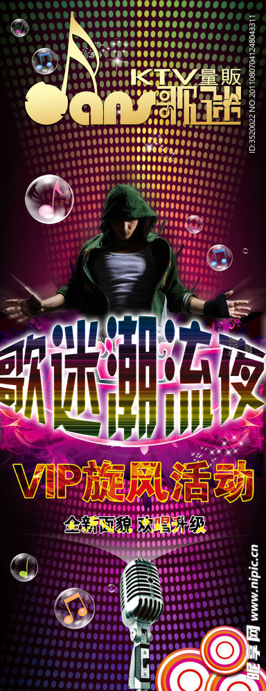 ktv 歌迷潮流夜