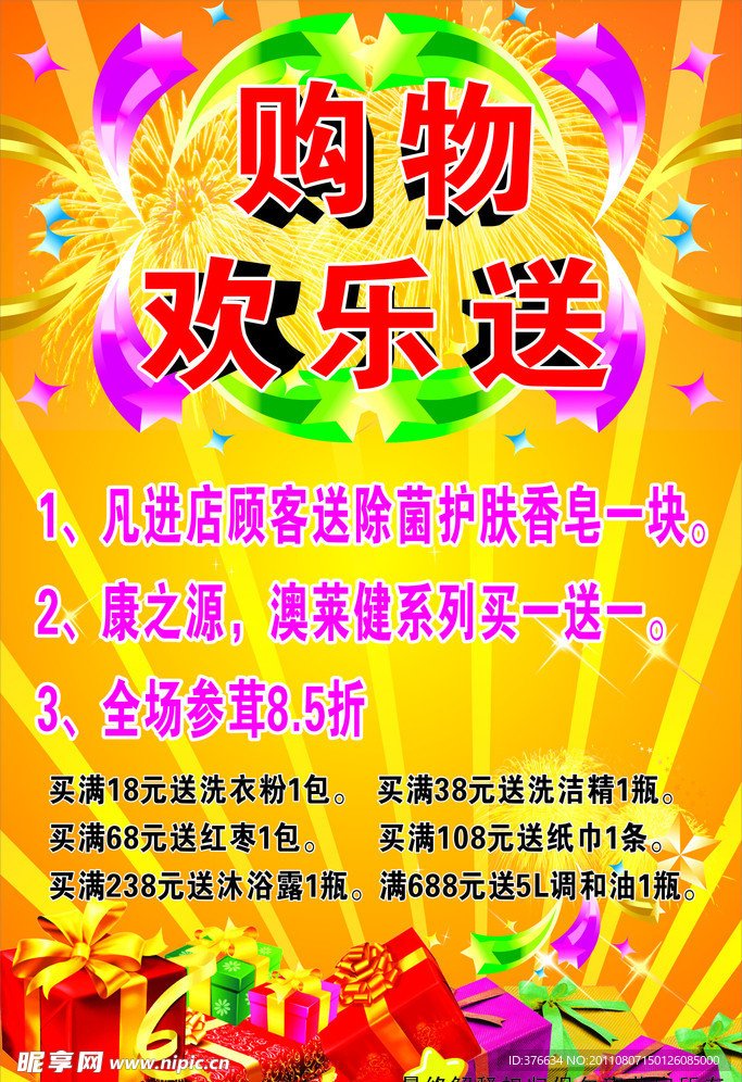 购物欢乐送