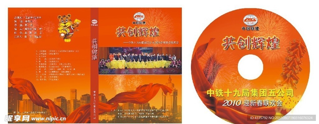迎春联欢会dvd封面