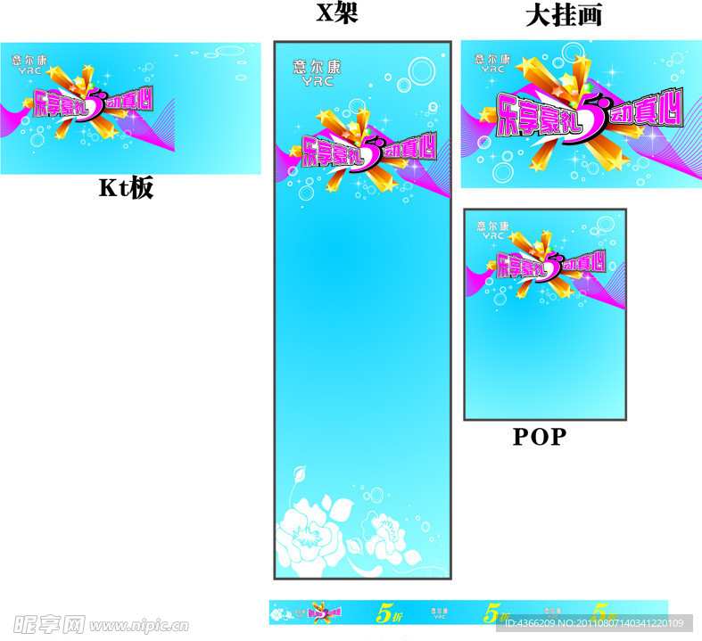 商场POP画