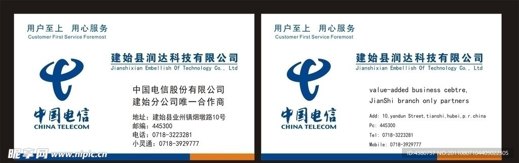 电信名片